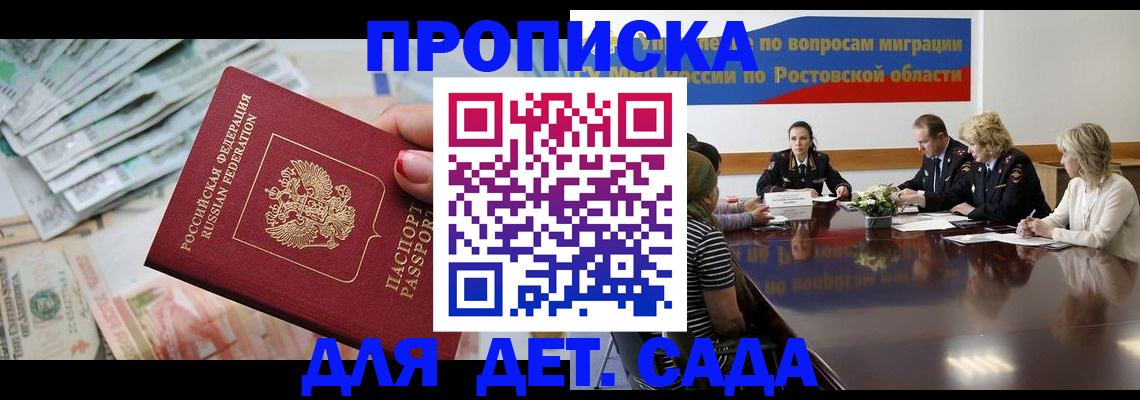прописка 2025 в Пушкино